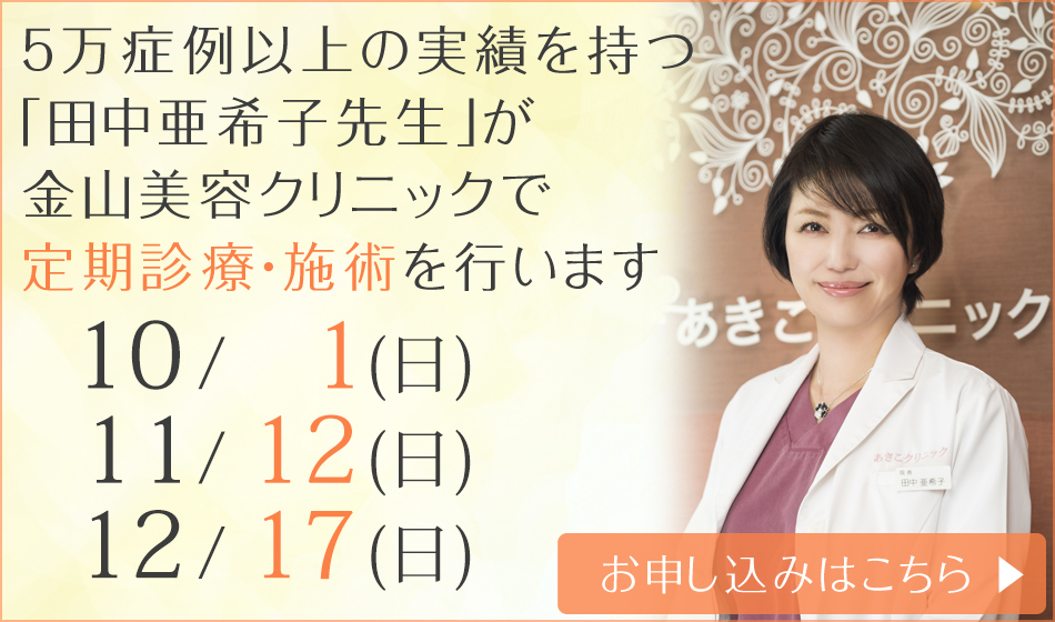 田中亜希子先生