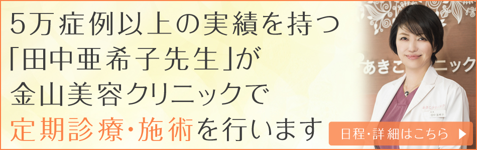 田中亜希子先生