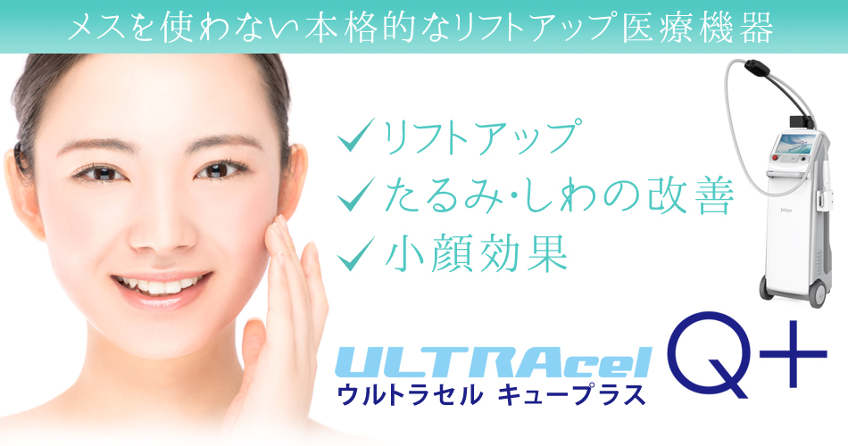 ウルトラセルQプラス